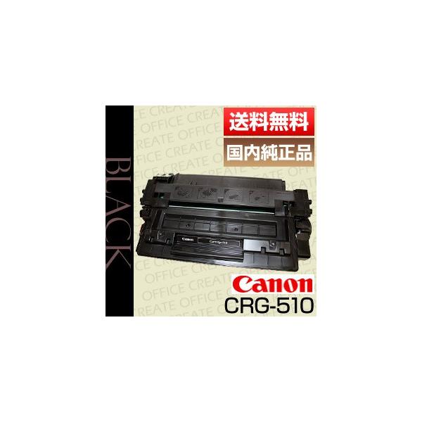 キヤノン キャノン Canon トナー カートリッジ510 (CRG-510/Cartridge