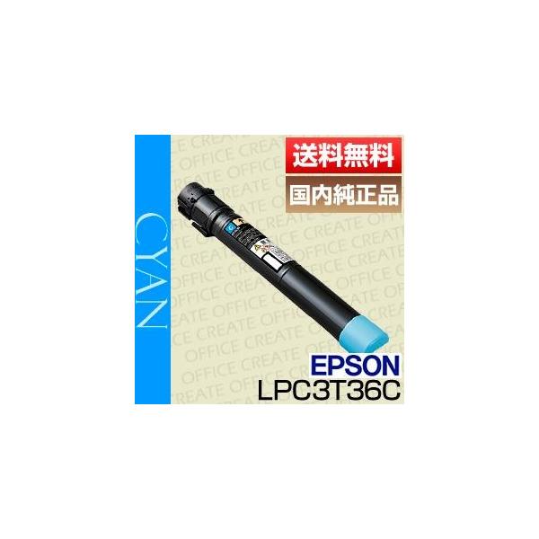エプソン (EPSON) LPC3T36C シアン ETカートリッジ 純正品 ポイント15