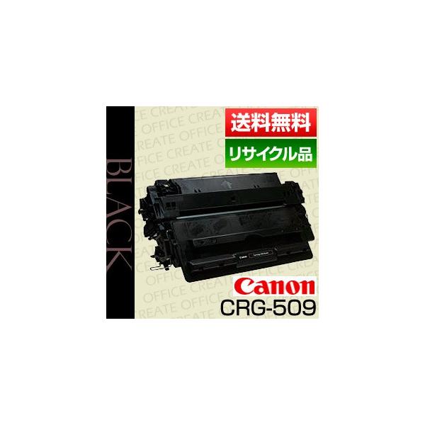 キヤノン (Canon) トナーカートリッジ509 (CRG-509 /cartridge
