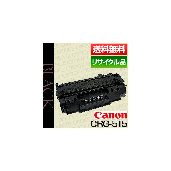 キヤノン (Canon) トナーカートリッジ515 (CRG-515/cartridge