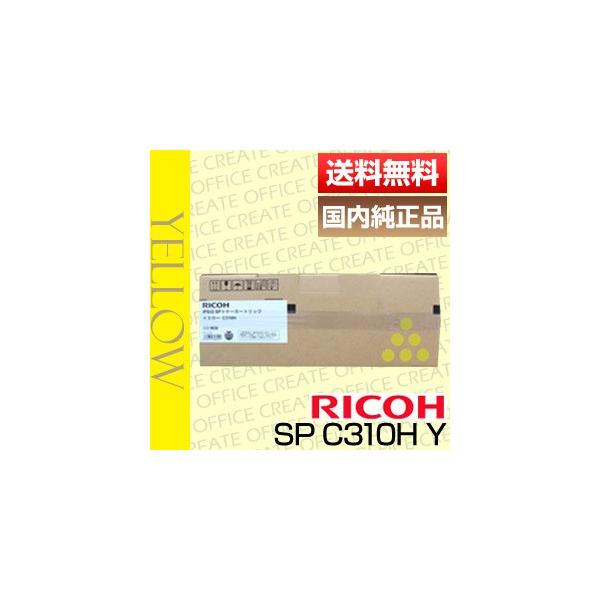 IPSiO リコー RICOH SP トナーカートリッジ C310H イエロー 308503
