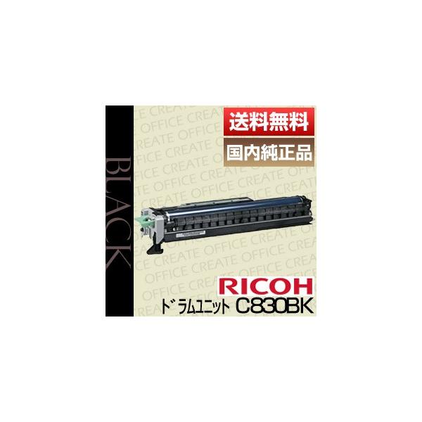リコー（RICOH） RICOH IPSiO SP ドラムユニット ブラック C830 306543
