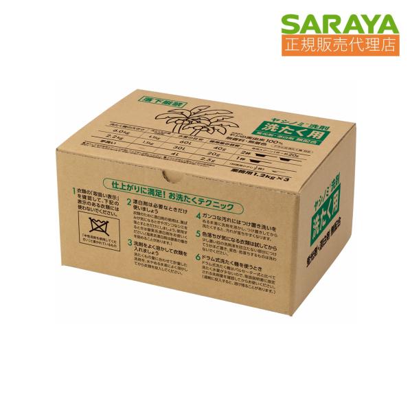 SARAYA サラヤ ヤシノミ洗剤洗たく用 （1.2kg×3袋）×1箱 粉末洗剤