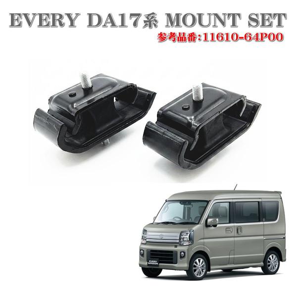 エブリィ ワゴン DA17W DA17V エンジンマウント スクラム DG17W DG17V