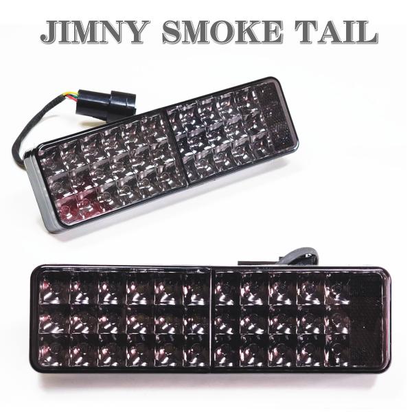 スズキ ジムニー/Jimny 適合 高輝 LED 72発/片側36発テールライト Amazon | スズキ ジムニー/Jimny 適合 高輝 LED 72発/片側36発