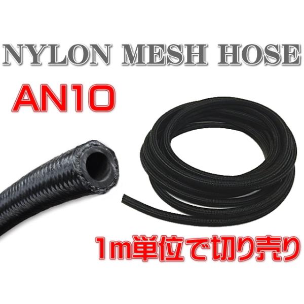 AN10 メッシュホース 1m オイルクーラー ナイロンホース 2本セット 楽天市場】【SKID RACING】 AN10 ナイロン メッシュホース 1m