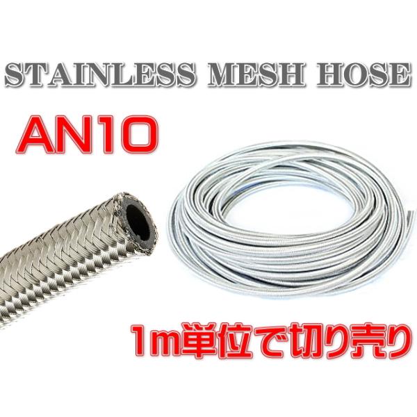 AN10 メッシュホース 1m オイルクーラー ナイロンホース 2本セット Amazon | ナイロンメッシュホース フィッティング付 オイル