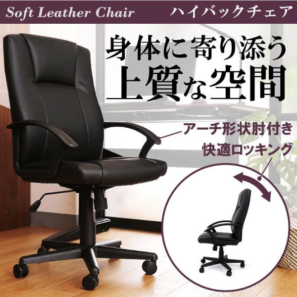 ＼在庫処分SALE／オフィスチェア レザーチェア パソコンチェア ワークチェア レザー オフィス チェア 事務椅子 ソフトレザー 肘付き ハイバック  Y-OFC-11