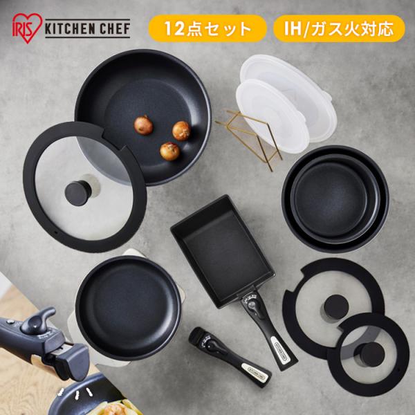 フライパンセット ih ガス アイリスオーヤマ フライパン 鍋 炒め鍋 卵焼き器 取っ手が取れる 高耐久4層構造 ダイヤモンドコート NTF-SEI12 *