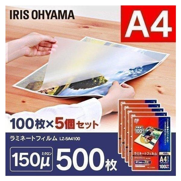 IRIS OHYAMA（アイリスオーヤマ） ラミネートフィルム A4 150μ 100枚 5