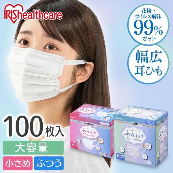 マスク 不織布 ふつう 小さめ 100枚入り 不織布マスク 使い捨てマスク ふんわりやさしいマスク 大容量 99％カットフィルター アイリスオーヤマ PK-FY100L