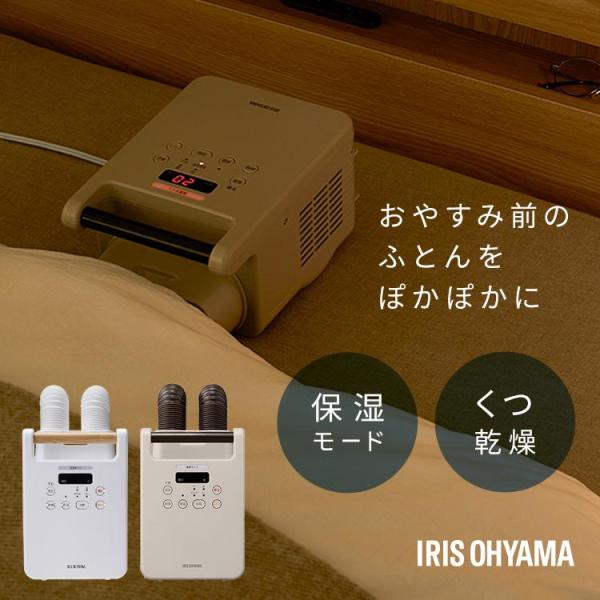 布団乾燥機 アイリスオーヤマ ツインノズル カラリエ 靴乾燥 ダニ 湿気 花粉 梅雨対策 コンパクト 布団ドライヤー ふとん乾燥機 FK-W2-W *