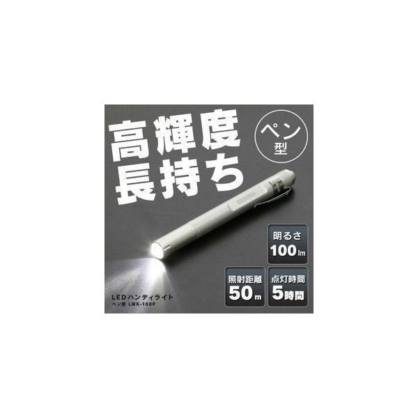他サイト： 懐中電灯 LED 強力 防災 小型 LEDライト 照明 led 電池 防災用品 アウトドア ハンディライト ペン型ライト 非常灯 台風 地震 アイリスオーヤマの商品画像