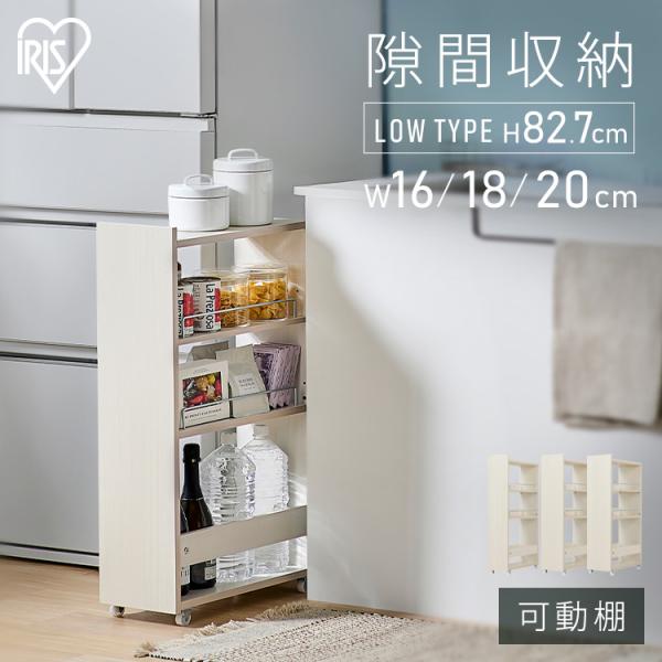 （検索用：隙間収納 16cm 18cm 20cm キッチンラック スリム キャスター付き ストッカー 収納 おしゃれ パントリー 棚 薄型 冷蔵庫横 洗面所 ランドリー ワゴン すきま収納 キッチン収納 ロータイプ 496757678021...