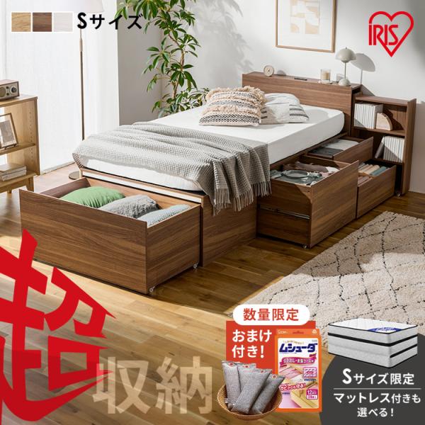 ベッド シングル 収納 大容量 超収納 引出 棚 コンセント付 本棚 ベッドフレーム チェストベッド 収納付 ベット アイリスオーヤマ CSB03-S *