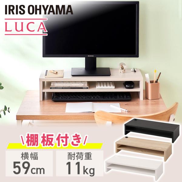 棚板付きモニター台で快適な作業環境に！◆棚板付きで収納力をUP！作業スペースをより広く使いやすい幅59cm。デスク周りの小物を収納できる棚付きだから、デスクをすっきり整えより広々と使えます。収納棚は取り出しやすいオープンタイプ。出し入れの多...