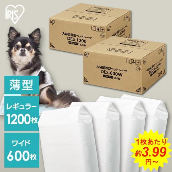 ペットシーツ 薄型 ワイド 600枚 レギュラー 1200枚 コンパクト 6層構造 ペットシート トイレシート おしっこシート 犬 猫 アイリスオーヤマ