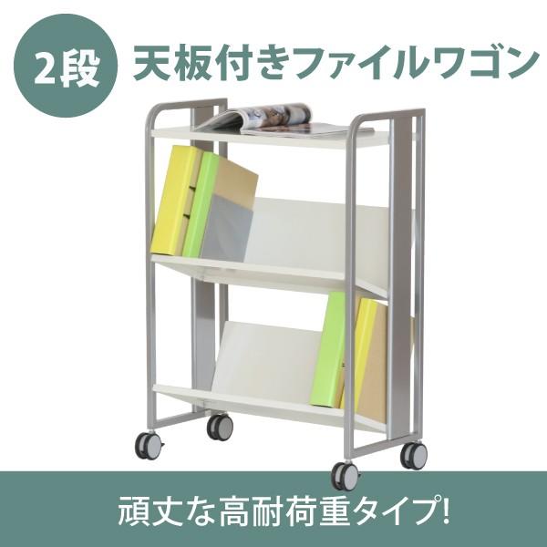 オフィス用棚 ラック ワゴン ファイルワゴン 2段 天板の人気商品 オフィス用棚 ラック ワゴン ファイルワゴン 2段 天板の人気商品