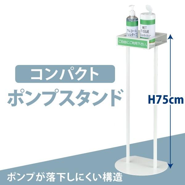アルコール消毒液 ポンプスタンド ポンプ台 アルコールスタンド 台 衛生用品 かぜ インフルエンザ 防止 As 02 オフィス家具屋さん 通販 Yahoo ショッピング