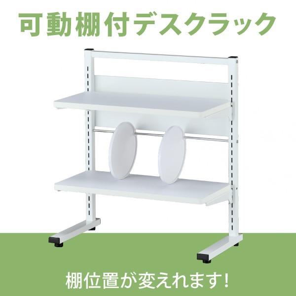 ■ 幅57cm 可動棚付机上ラック■■━━━━━━━━━━━━━━━━━━━━━━━・品番　：YS-52・サイズ：W57.6 X D30.8 X H63.9 cm・重量　：7.1kg・耐荷重：等分布10kg/段・材質　：スチール = パウダ...