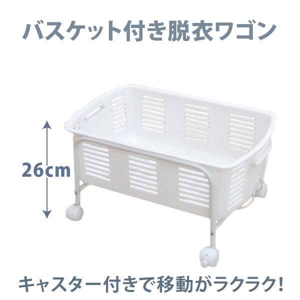 林製作所 ワゴン 脱衣 脱衣ラック ロータイプ キャスター付き 脱衣所