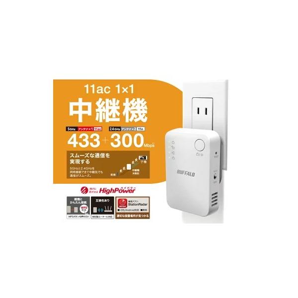 BUFFALO バッファロー Wifi中継機 WEX-733DHP2 リテール品(正規製品