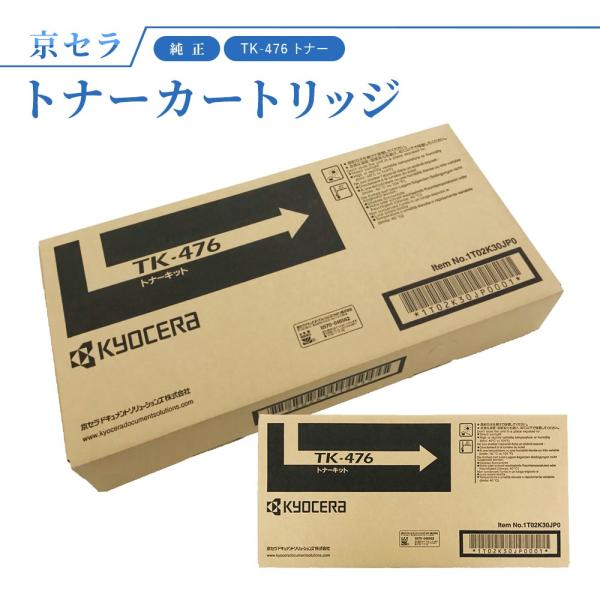 KYOCERA 京セラ TK-476 トナー 純正 トナーカートリッジ