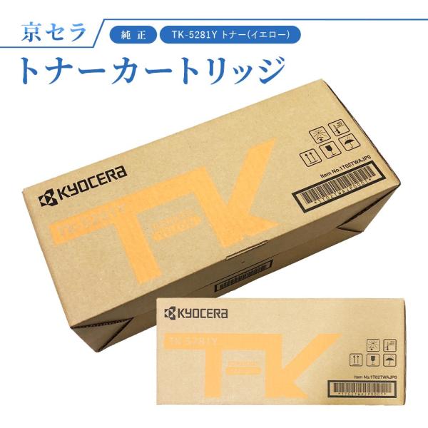 京セラ TK-5281Y トナー(イエロー) 純正 トナーカートリッジ ECOSYS