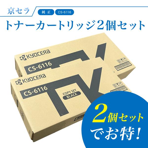 京セラ TK-6116 トナー ブラック 京セラドキュメントソリューションズ 京セラ TK-6116トナー