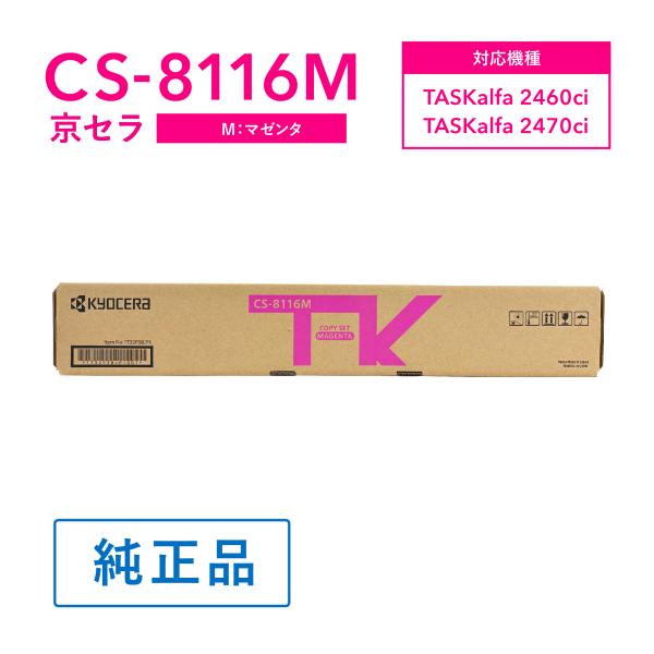 KYOCERA（京セラ） CS-8116M トナー(マゼンタ) 純正 トナー
