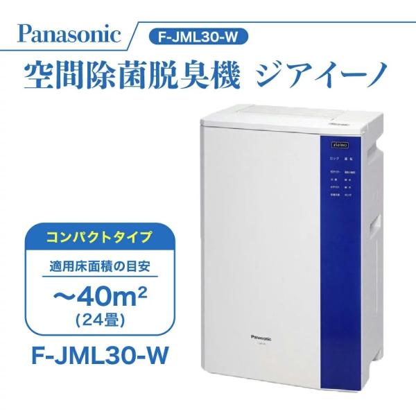 ジアイーノ Panasonic パナソニック 次亜塩素酸 空間除菌脱臭機