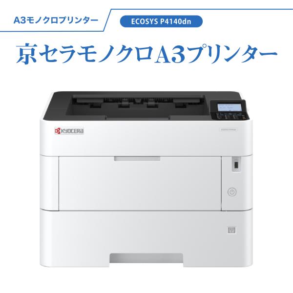 ECOSYS（京セラドキュメントソリューションズ） 京セラ モノクロ