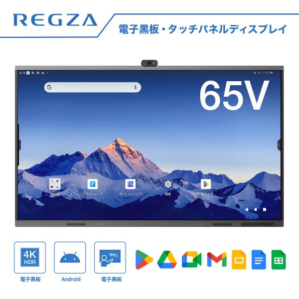 最短当日発送]東芝 レグザキャンバス TD-E657TS 65V型 REGZA