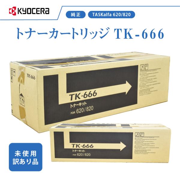 京セラドキュメントソリューションズ 京セラ TK-666 訳あり 新品 純正