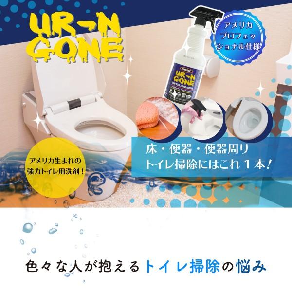 尿石の黒ずみやシミに 強力トイレ用洗剤 ユーアーンゴーン 酵素の力で汚れを落とす 過酸化水素 漂白 便器 タイル アメリカプロ仕様洗剤 Ur オフィスプラスa 通販 Yahoo ショッピング