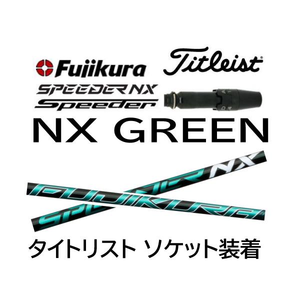 買取り実績 タイトリスト TSi TSR等 各種スリーブ付シャフト フジクラ