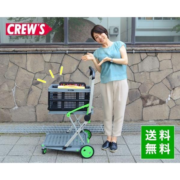 CREW'S（クルーズ） 折り畳みショッピングカート ドイツ製 クルーズ