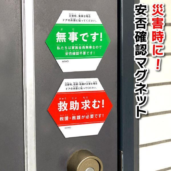 安否確認マグネット 六角形タイプ 両面仕様【 当店オリジナル】 地震 防災 防災グッズ レスキュー ステッカー マグネット 緊急 お知らせ 住宅 マンション