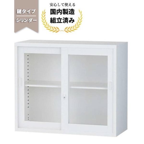 ガラス引戸のキャビネット 生興 ガラス キャビネット 引き戸 A4対応 スチール 本棚 【鍵付き】 上