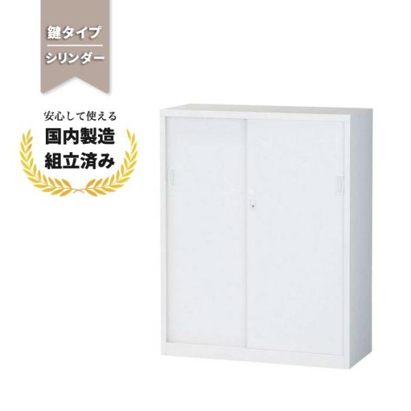 開き戸のキャビネット 生興 キャビネット 引き戸 A4対応 スチール 本棚 【鍵付き】 引戸 書庫