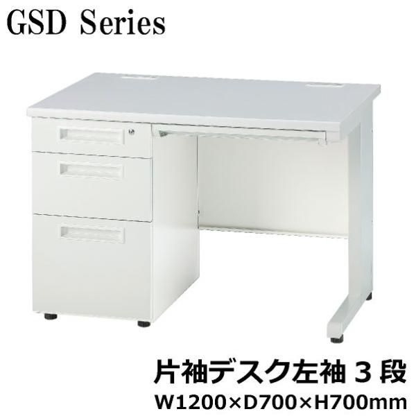 d*n様 片袖机 GSD 片袖机3段左袖 W1200 GSD-127-3L オフィス デスク スチール 井上