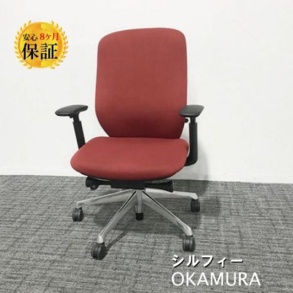 中古】シルフィーメッシュ オカムラ/okamura 肘付ハイバック