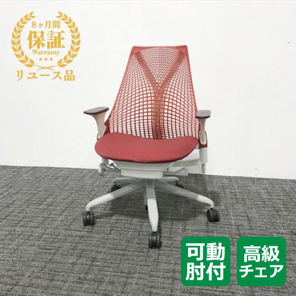 Herman Miller HermanMiller ハーマンミラー セイル AS1YA22HA Herman Miller HermanMiller ハーマンミラー セイル AS1YA22HA