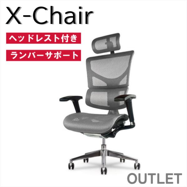 エックスチェア スマイル ヘッドレスト ランバーサポート付 肘付