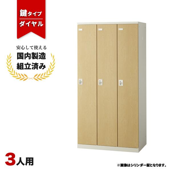 生興 ロッカー 3人用 ダイヤル錠 SLBL-3-D2 LK-042715N : オフィス家具 
