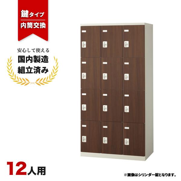 ロッカー 収納 鍵付き 内筒交換錠 12人用 幅900mm Slbd 12 T2 Lk n オフィス家具fit 通販 Yahoo ショッピング
