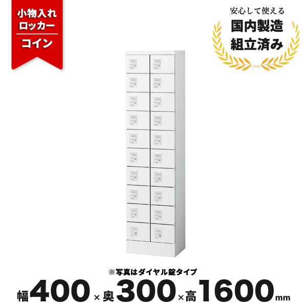 生興 貴重品ロッカー 20人用 ダイヤル錠 KLKW-20-DWH LV-042952N