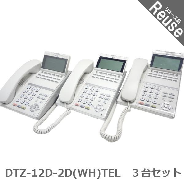 NEC ビジネスフォン ビジネスホン NEC製 DTZ-12D-2D(WH)TEL