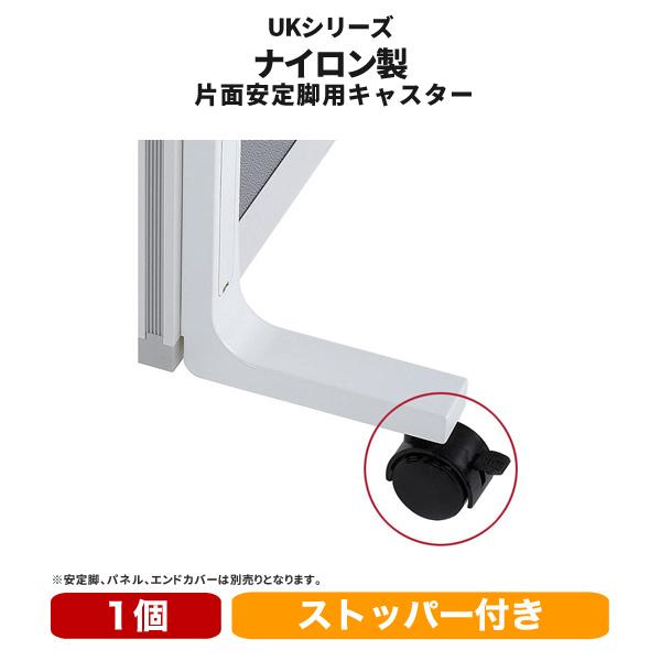 ■取り扱い番号PL-041200N■モデル名LPCUKシリーズの安定脚に取付可能。安定脚は別売りです。安定脚とご一緒にご購入下さい。キャスターをご使用される場合、パーティションは単体でご利用下さい。※連結での使用は推奨しません。■仕様材質：...