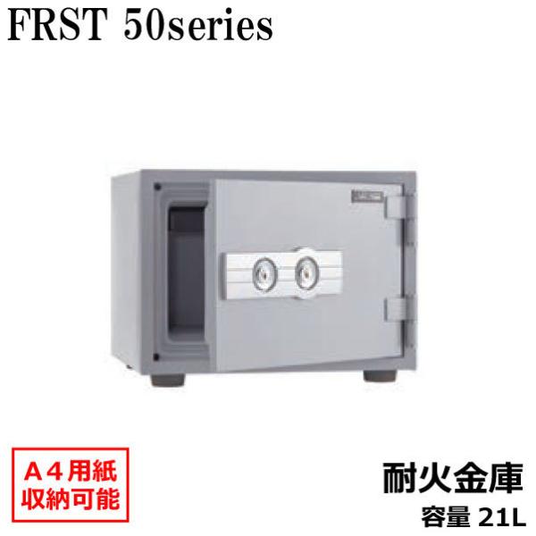 金庫 耐火 ヨコ型 2キー 21L 51kg 井上金庫 FRST-50W SS-041711N 